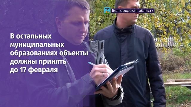 Общественные приёмки капремонта МКД завершились в 12 муниципалитетах Белгородской области