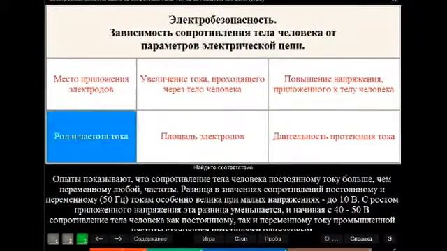 Электробезопасность охрана труда , словарь электробезопасность смотреть онлайн