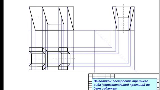 Ход выполнения работы Построение видов на бумаге.mp4