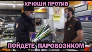 ХРЮШИ ПРОТИВ - ПОЙДЕТЕ ПАРОВОЗИКОМ