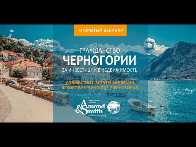 Актуальное решение для 2021 года - Второе гражданство Черногории как входной билет в Евросоюз
