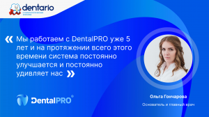 Отзыв клиники "dentario" // База знаний // Развитие DentalPRO