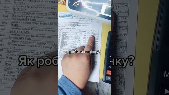 як робити націнку на товар #фінансоваграмотність #бухгалтерияонлайн
