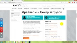 Как обновить драйвера AMD Radeon
