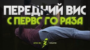 Как Сделать Передний Вис с Первой Попытки?! Обзор продукции MyProtein. Распаковка.