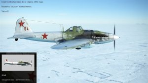 Штурмовик  Ил-2 модель 1942 года (СССР).  Симулятор "IL-2 Sturmovik Great Battles". Часть-2.