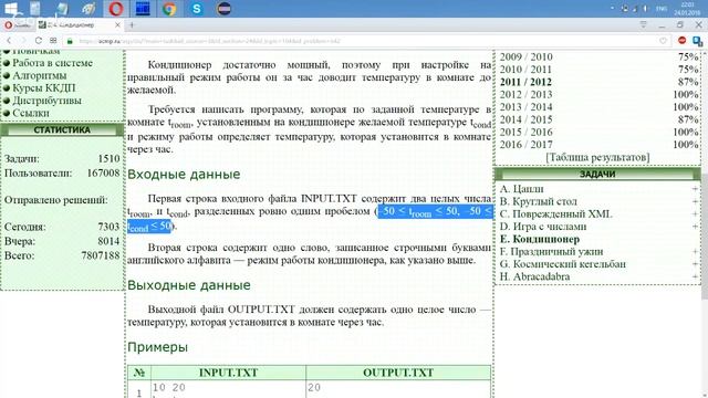 Разбор задачи 854 acmp.ru Кондиционер. Решение на C++