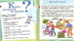 Как живет семья? Окружающий мир. 1 класс, 1 часть. Учебник А. Плешаков стр. 56-57