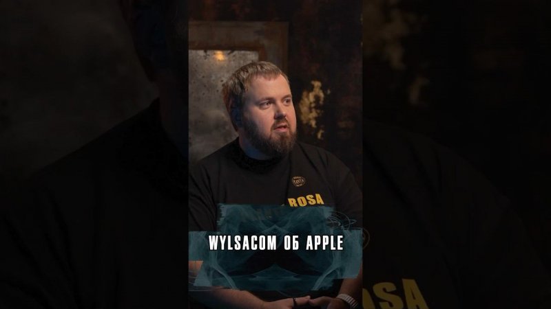 WYLSACOM — ОБ APPLE #Wylsacom #Вилса #Вилсаком #Лобушкин #Интервью