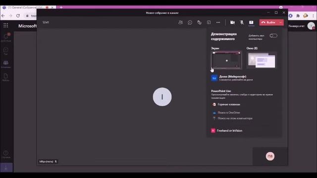 Показ презентации в приложении Teams смотреть онлайн