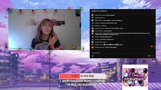 Отмечаем День Рождения! Вокальный стрим