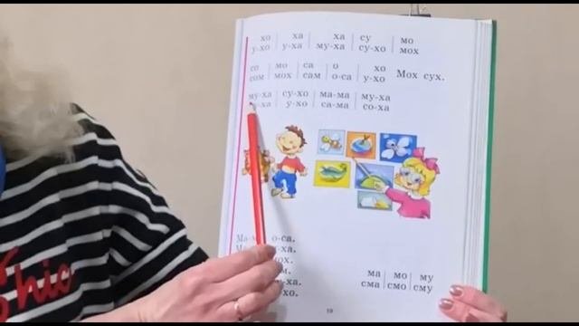 Учимся читать Урок 15 