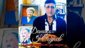 Цените родителей при жизни