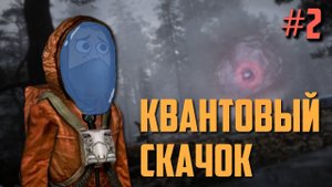 Научный прорыв S.T.A.L.K.E.R. (2 серия)