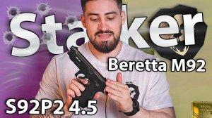 Stalker S92P2 4.5 мм (Beretta M92, пластик) видео обзор