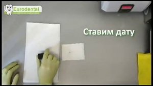 Стерилизация инвентаря в клинике Евродентал