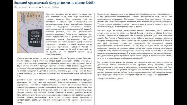 Василий Ардаматский - Сатурн почти не виден - Критика смотреть онлайн