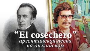 Прошлое и настоящее — Томас Гуд / Рамон Айяла