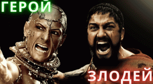 Почему ПЕРСЫ Были ХОРОШИМИ в "300 спартанцев" | Мифы Кино #1