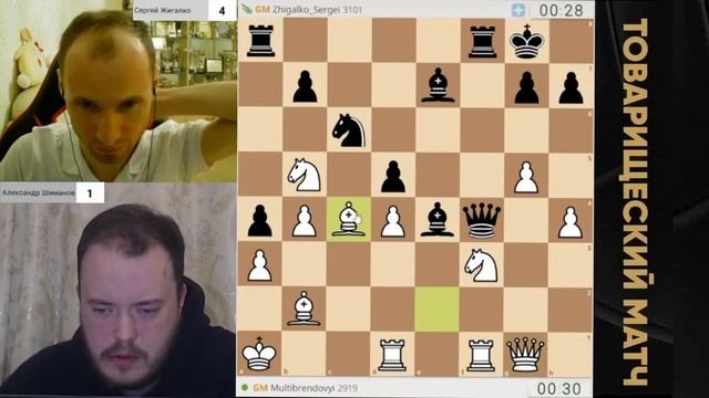 КОГОТЬ, НЕ ЗНАЮ, ЧЕГО! // GM АЛЕКСАНДР ШИМАНОВ vs GM СЕРГЕЙ ЖИГАЛКО // ПАРТИЯ № 6