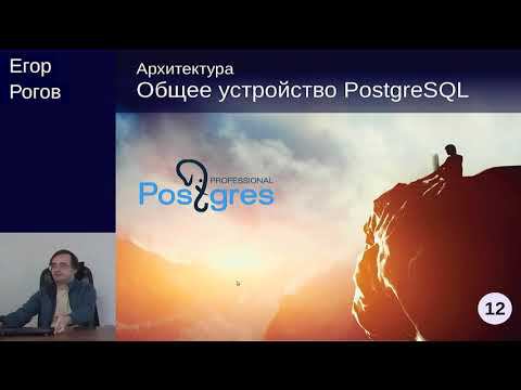 DEV1-12. 02. Общее устройство PostgreSQL