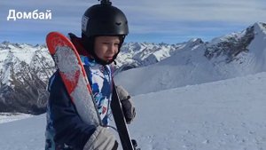 АРХЫЗ vs ДОМБАЙ