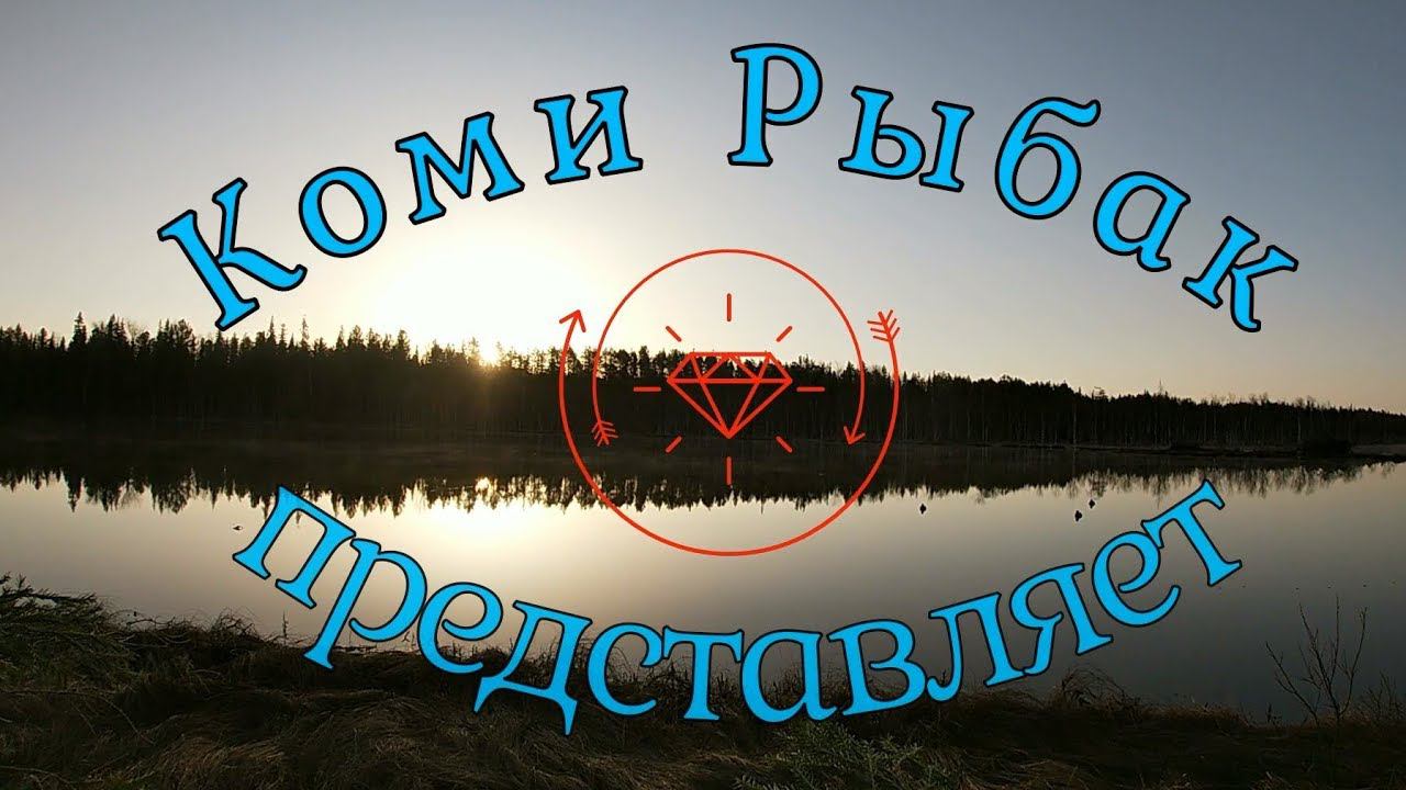 ВЕСНОВКА  2019 \ Часть 1 \ ОХОТА НА УТОК