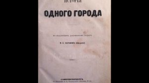 ИСТОРИЯ ОДНОГО ГОРОДА, Опись градоначальникам, в разное время, в город Глупое от вышнего начальства