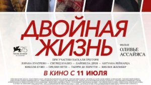 Двойная жизнь / Русский #ТопТрейлер 2019