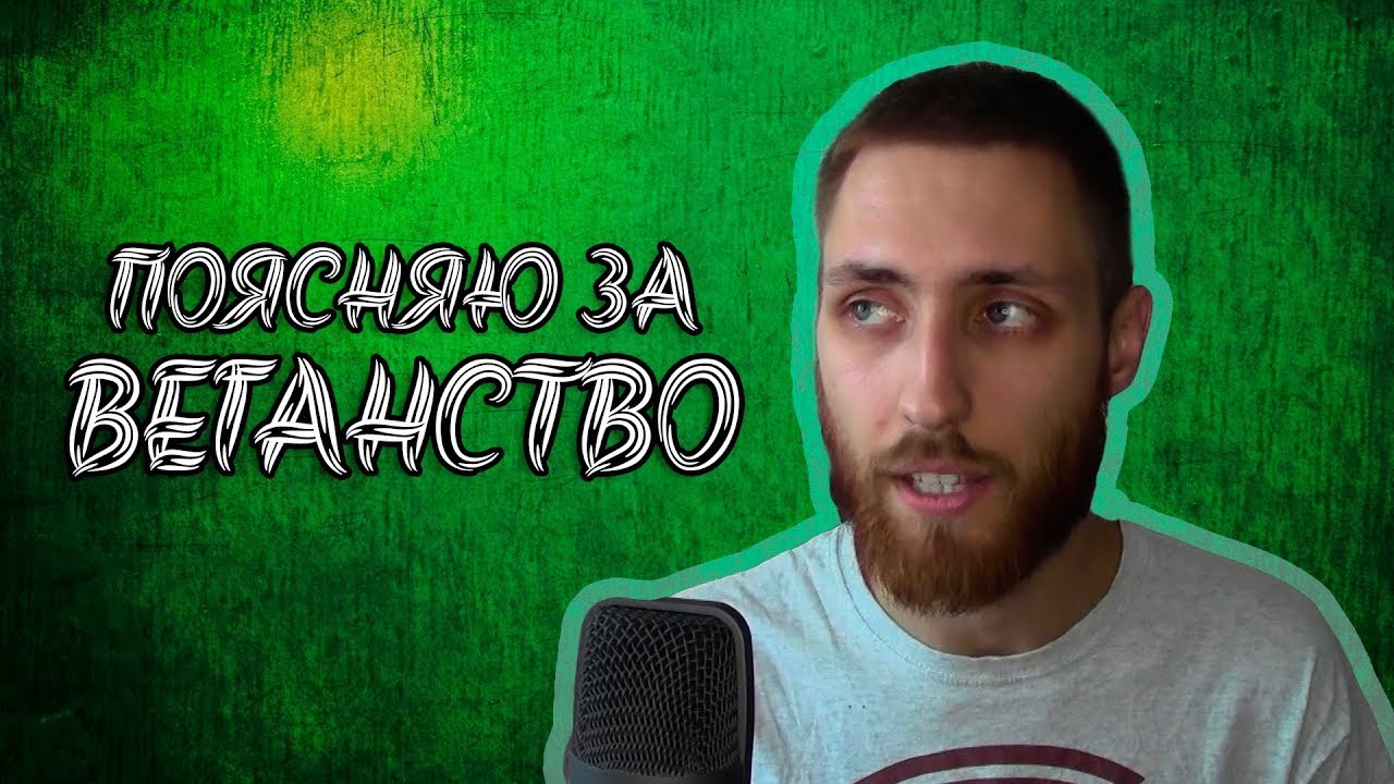 ЧТО ТАКОЕ ВЕГАНСТВО