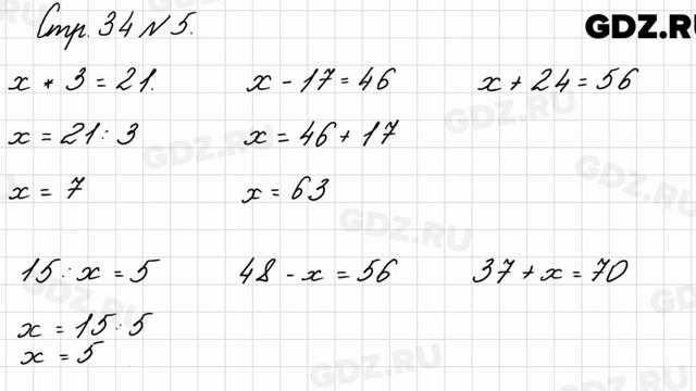 Стр. 34 № 5 - Математика 3 класс 1 часть Моро смотреть онлайн