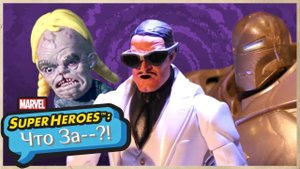 Marvel Super Heroes: Что За--?!: ЖелЧелОскар!