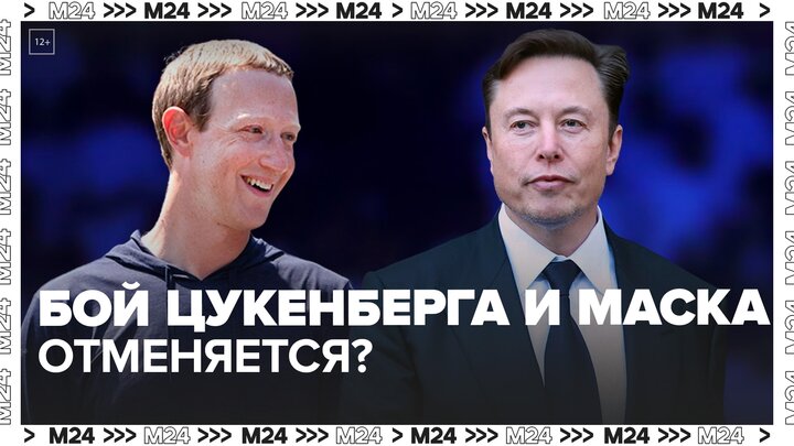 В римском Колизее отказались проводить бой Маска и Цукерберга - Москва 24