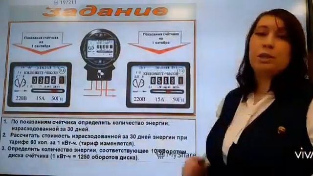 Счетчики  Расчет электроэнергии