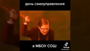 день самоуправления в школе #мем 🤣
