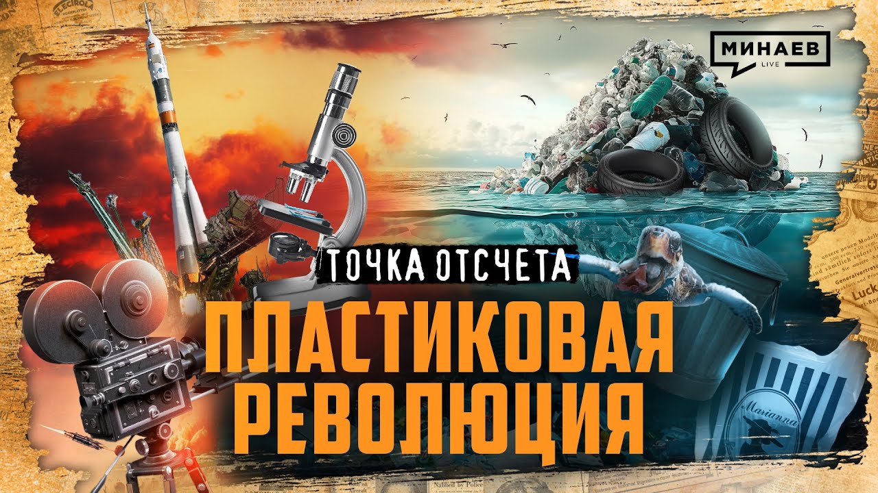 Пластик — польза или вред？ #Репост