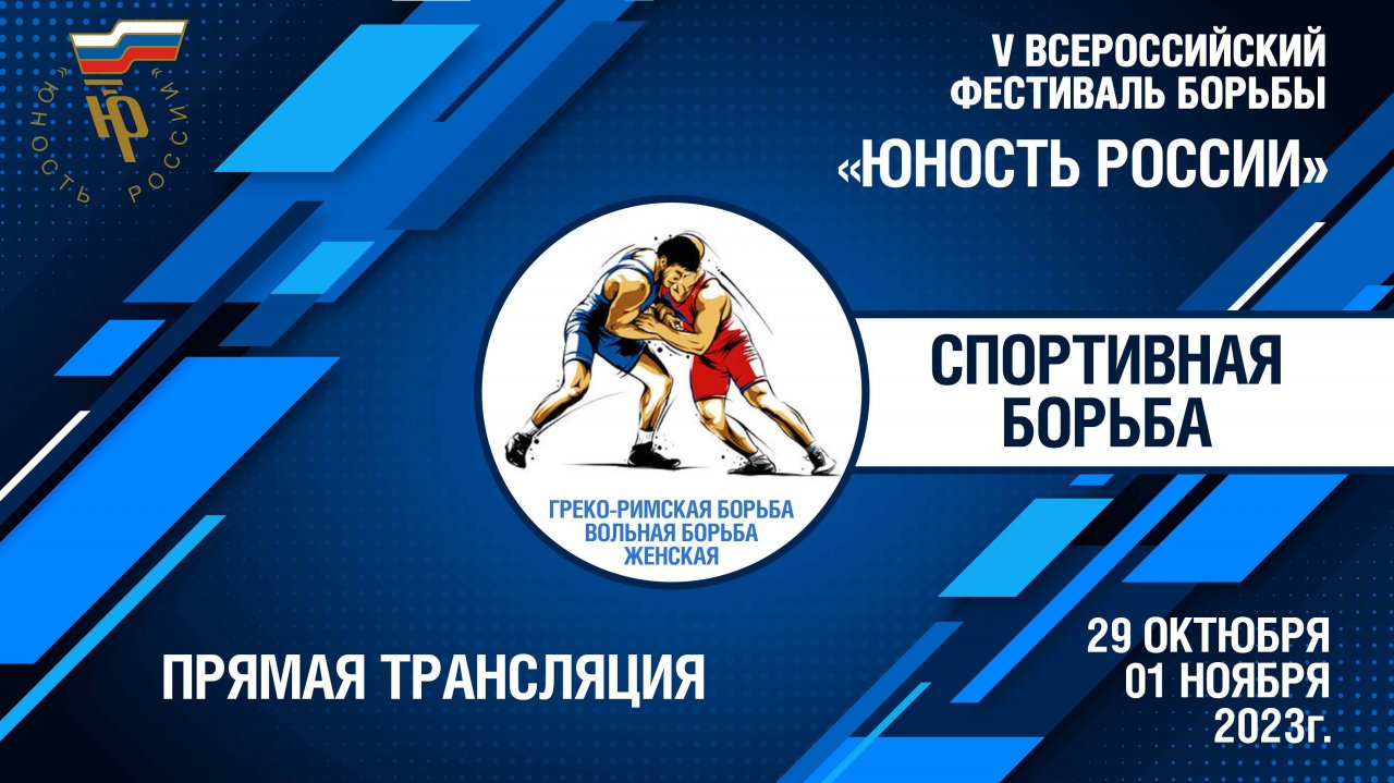 Фестиваль борьбы 2023