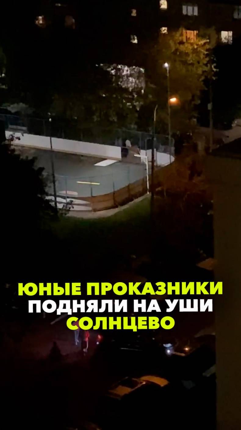 Маленькое хулиганье устроило переполох в Солнцево: дети взорвали петардами мусорный бак