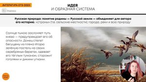 Литература ЕГЭ. Слово о полку Игореве. Система образов (1 часть)