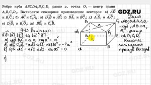 № 443 - Геометрия 10-11 класс Атанасян