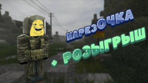 Старая бодрая нарезОЧКА по STALCRAFT