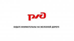 Безопасность на транспорте