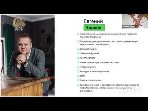 БИЗНЕС ИНСАЙТ: Евгений Чирков. Пассивный доход. Как выйти на пенсию молодым и богатым! смотреть онлайн
