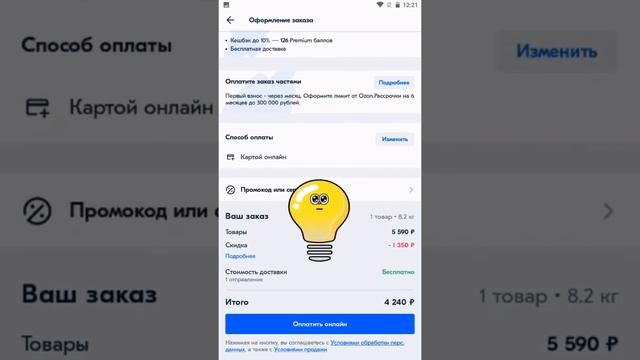Рабочий промокод OZON.RU на скидку 300 рублей, показываю, как активировать промокод Озон правильно