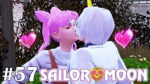 Любовь зла - The Sims 4 - Sailor Moon #57