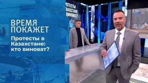 Протесты в Казахстане: кто виноват? Время покажет. Выпуск от 10.01.2022