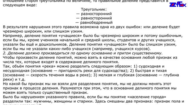 Правила деления