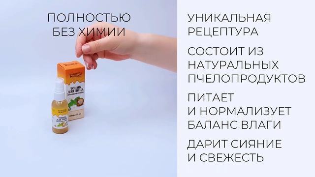 Освежающий тоник для лица "Природное сияние" от Smart Bee | увлажнение и питание кожи из Сибири