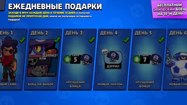 КАК ПОЛУЧАТЬ ЕЖЕДНЕВНЫЕ ПОДАРКИ НА НОВОМ АККАУНТЕ В БРАВЛ СТАРС #решениепроблемы #решение
