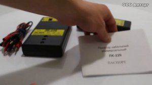 Локатор кабельный ЛК-220